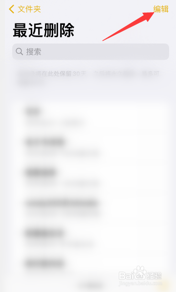 苹果手机备忘录误删恢复