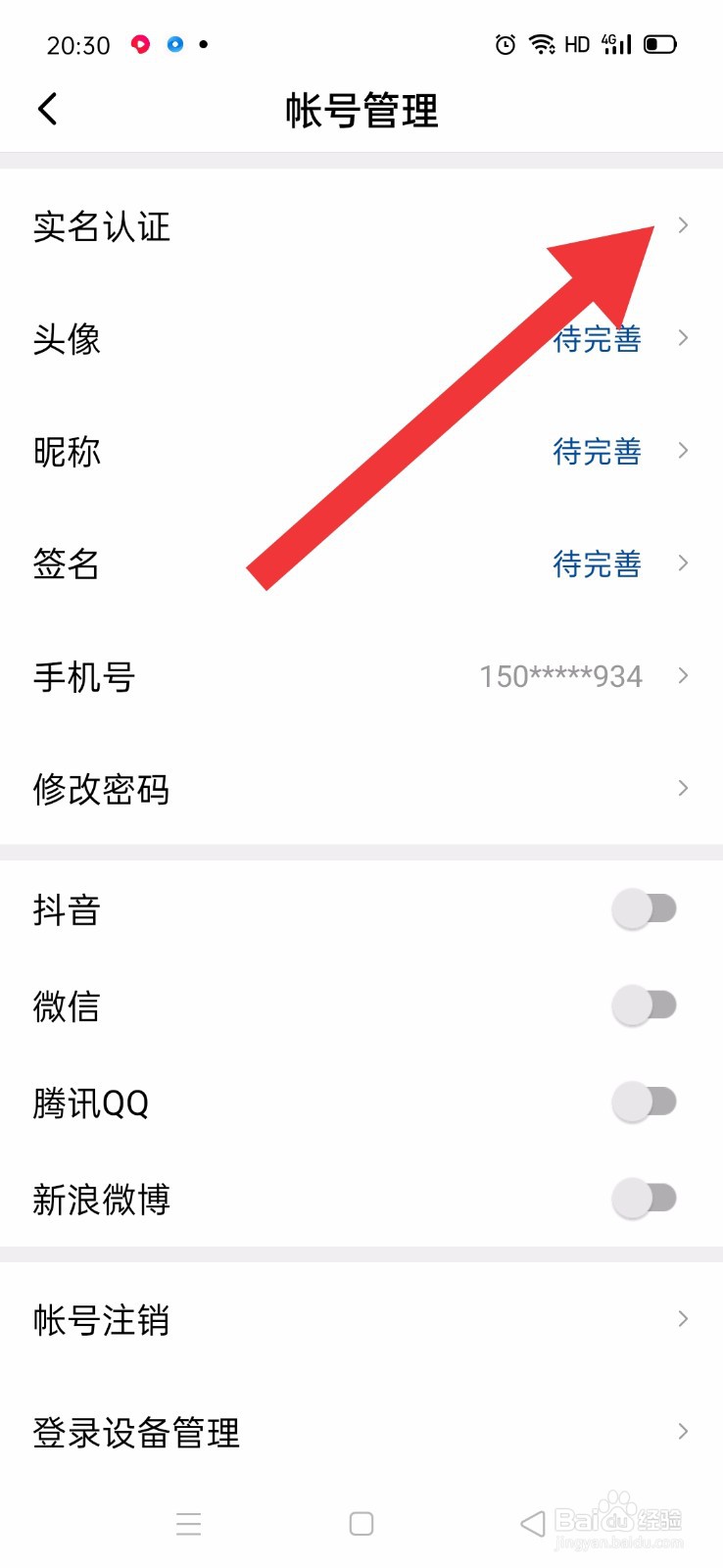 西瓜视频如何进行实名认证
