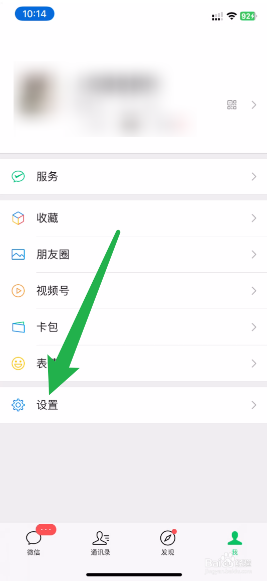 微信黑名单在哪里找出来