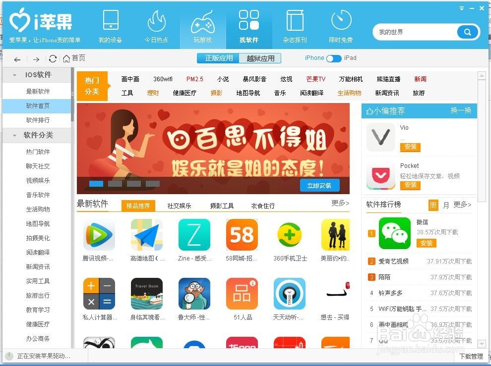 如何用i苹果助手管理ipad