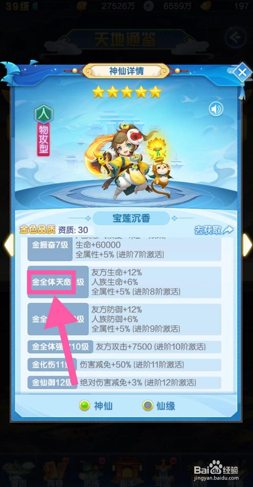 道友请留步怎么查看宝莲沉香的金全体天命