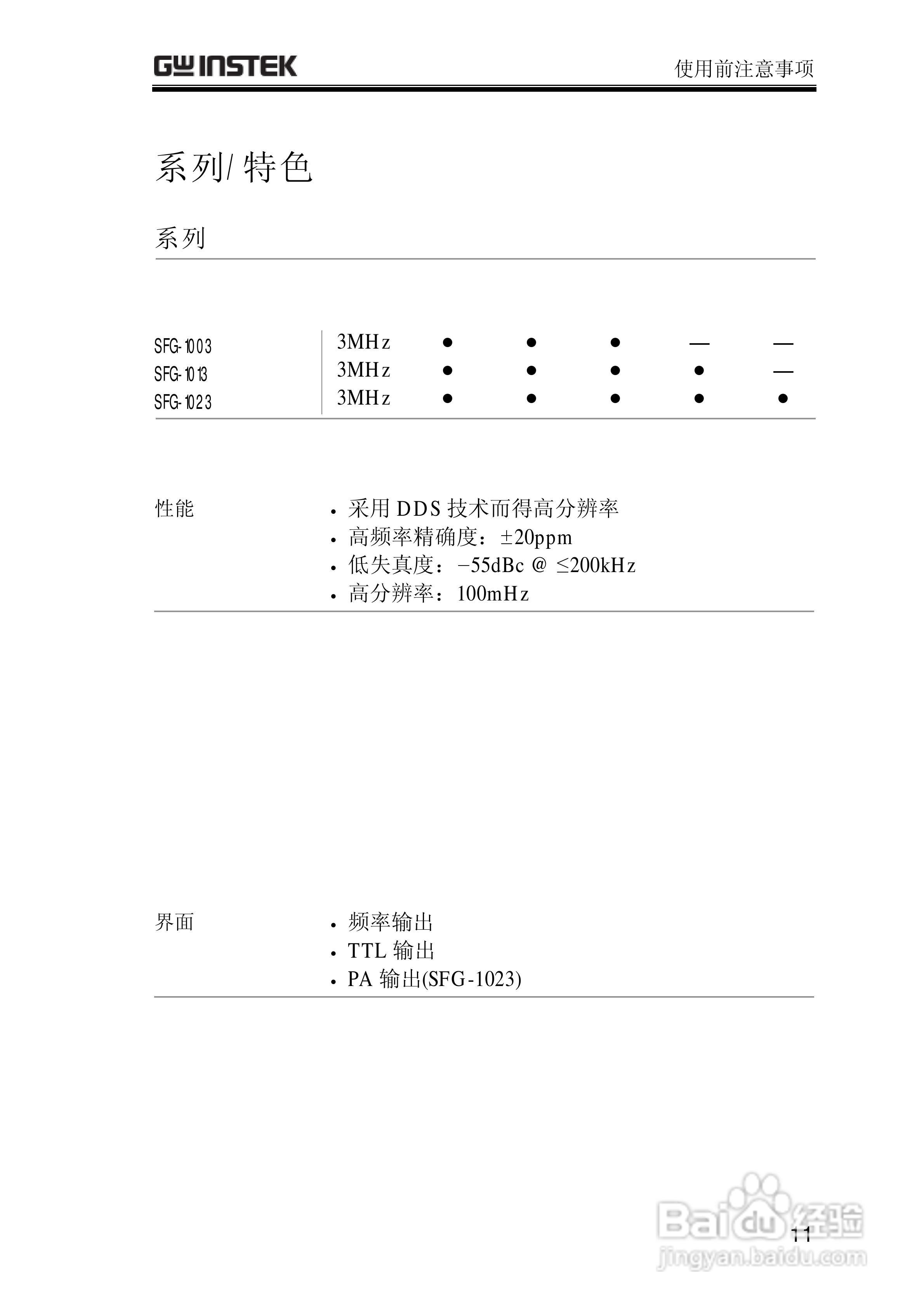 SFG-1000合成函数信号发生器操作手册:[2]