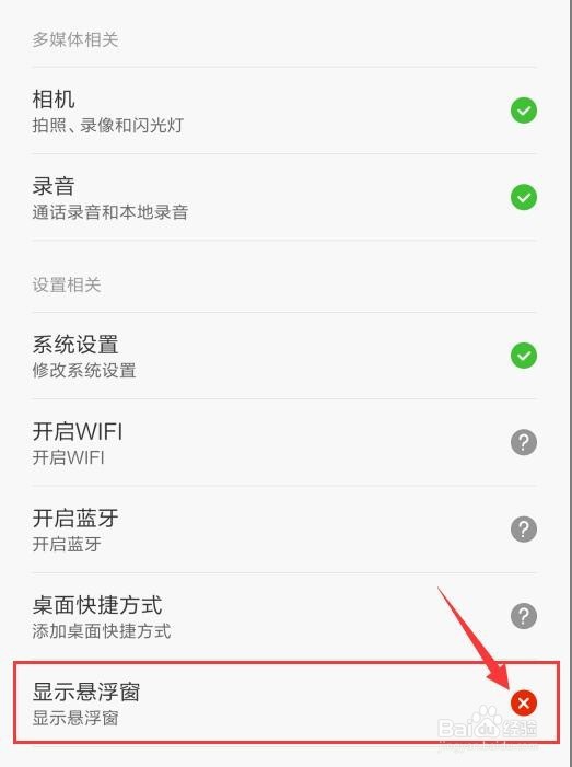 为什么小米手机QQ开启摇动手机截屏后不能使用