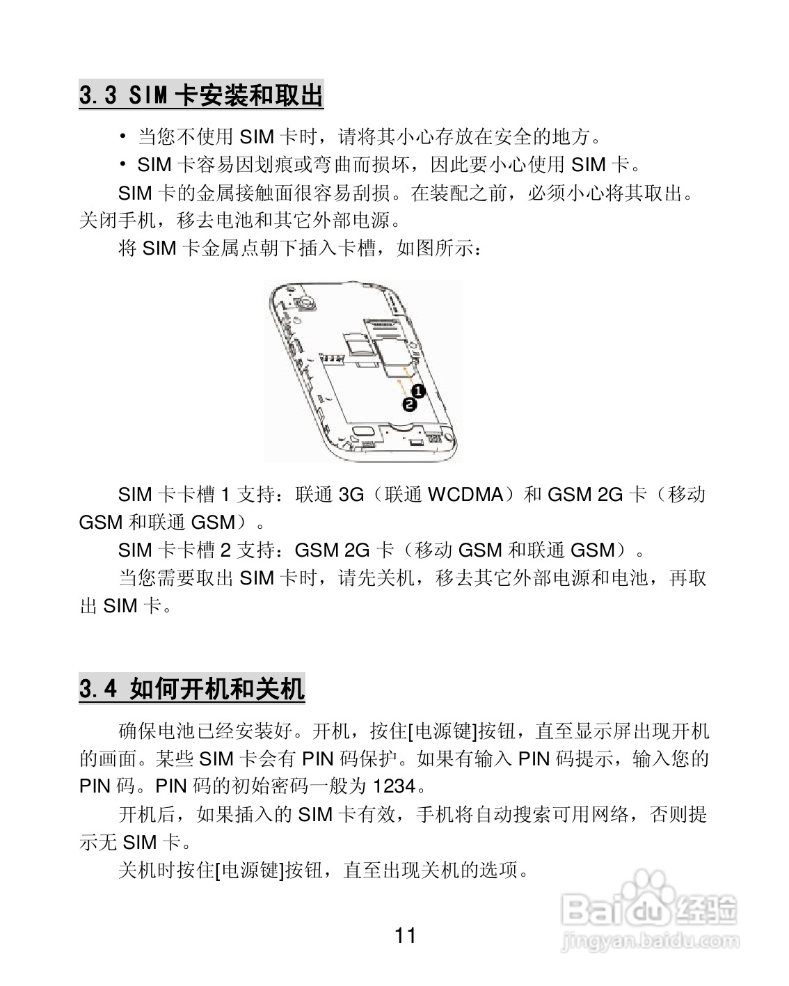 联想 Lenovo A580手机说明书:[2]