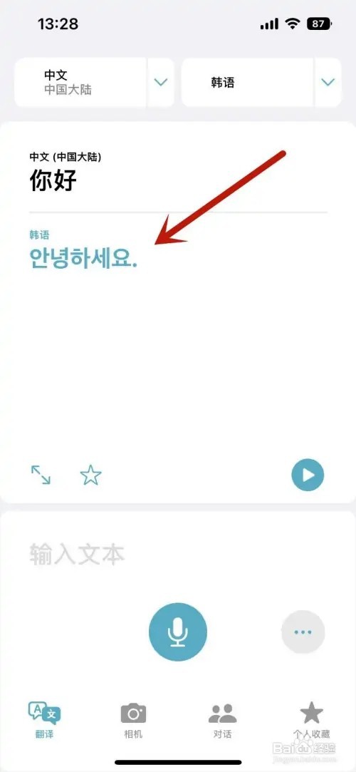 iPhone如何用翻译功能中文翻译为韩语