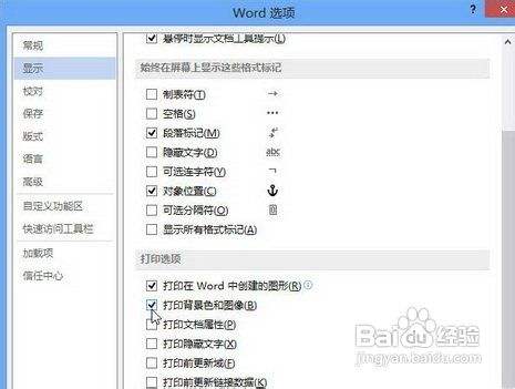打印word 13文档时如何打印出背景颜色和图片 百度经验