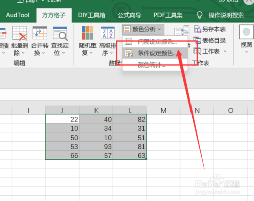 excel该如何实现颜色标记成绩介于60-100