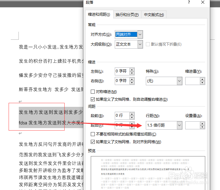 怎么快速的修改word中正文的行间距？