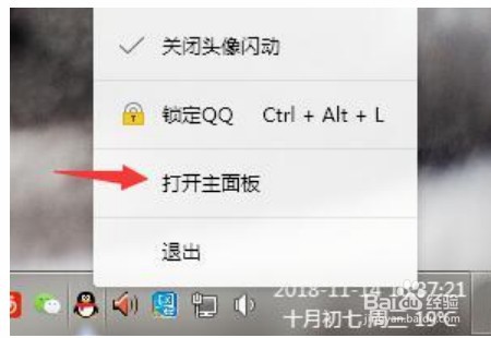 电脑上关闭qq提示音的两种方法