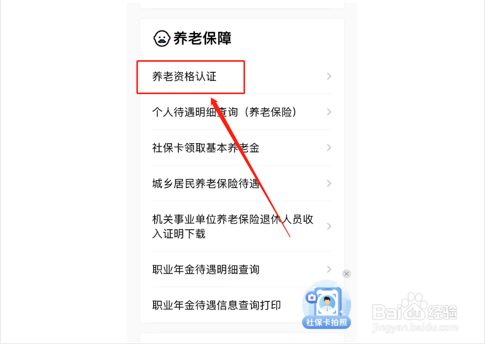 农村养老保险认证怎么认证