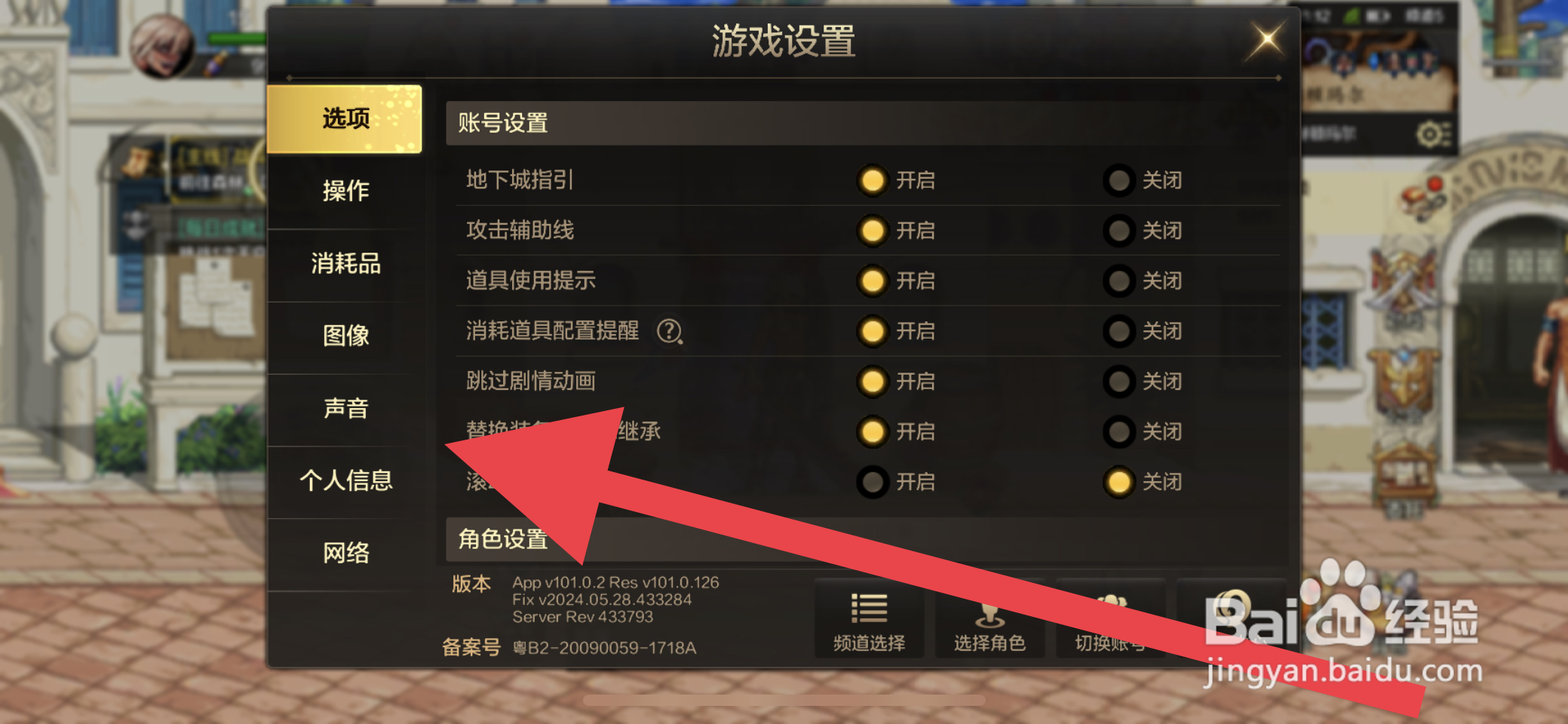 DNF手游如何关闭背景音乐