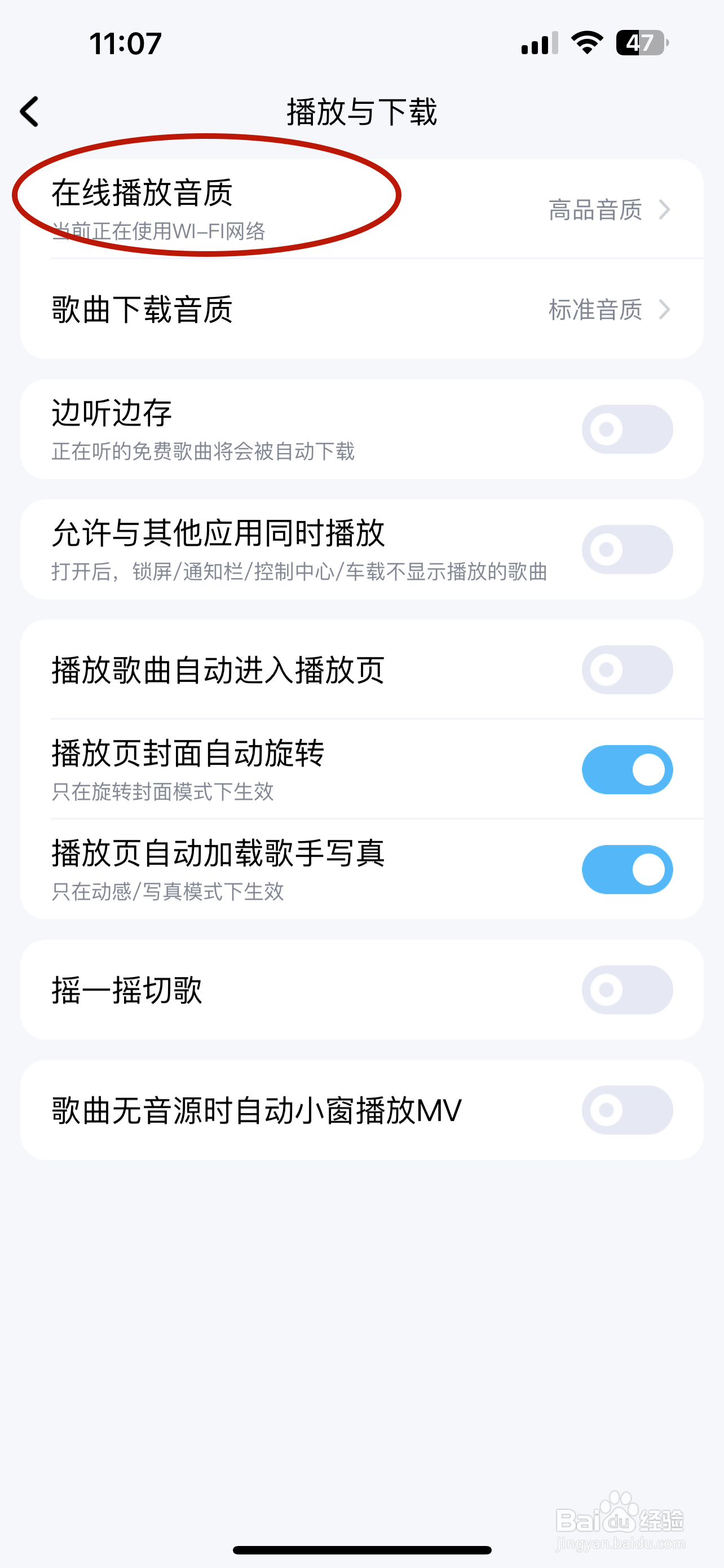 酷狗音乐如何设置在线播放音质