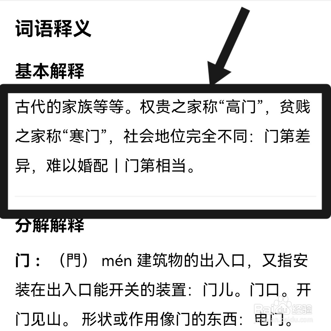 门第怎么解释