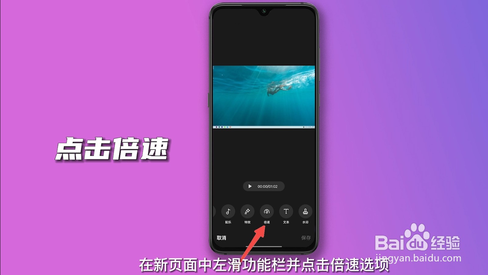 视频倍速怎么弄
