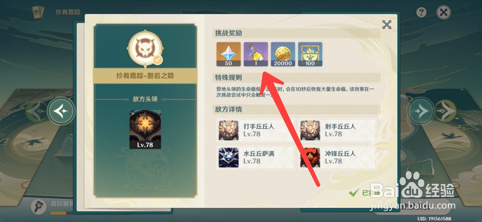 原神怎么获取衔珠海皇（咸鱼大剑）的精炼材料