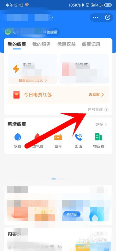 支付宝怎么删除生活缴费户号