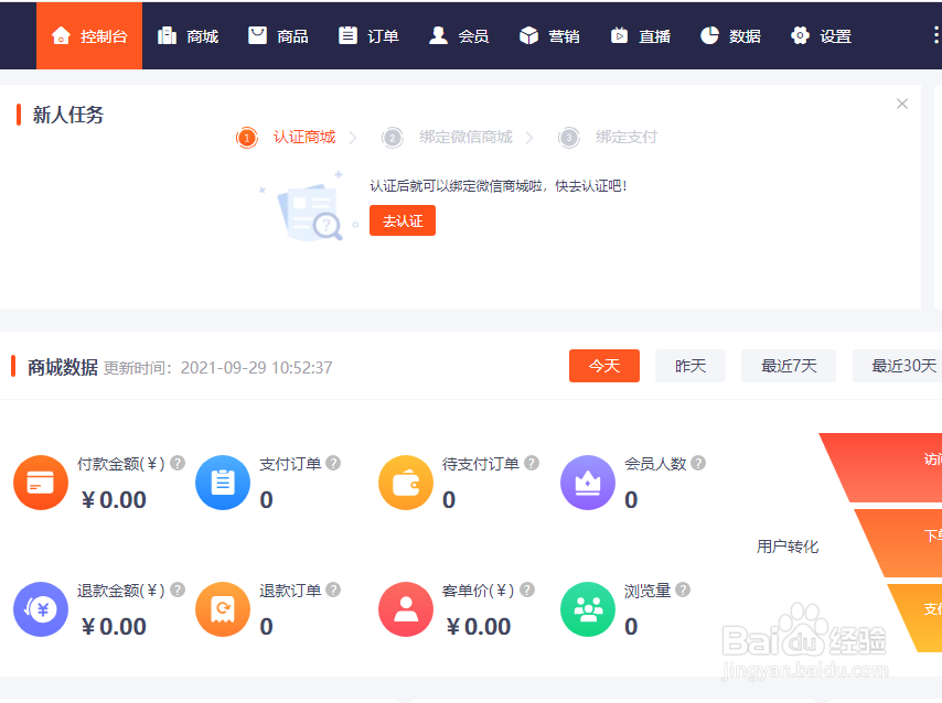 如何使用新商云查看待收货的拼团订单