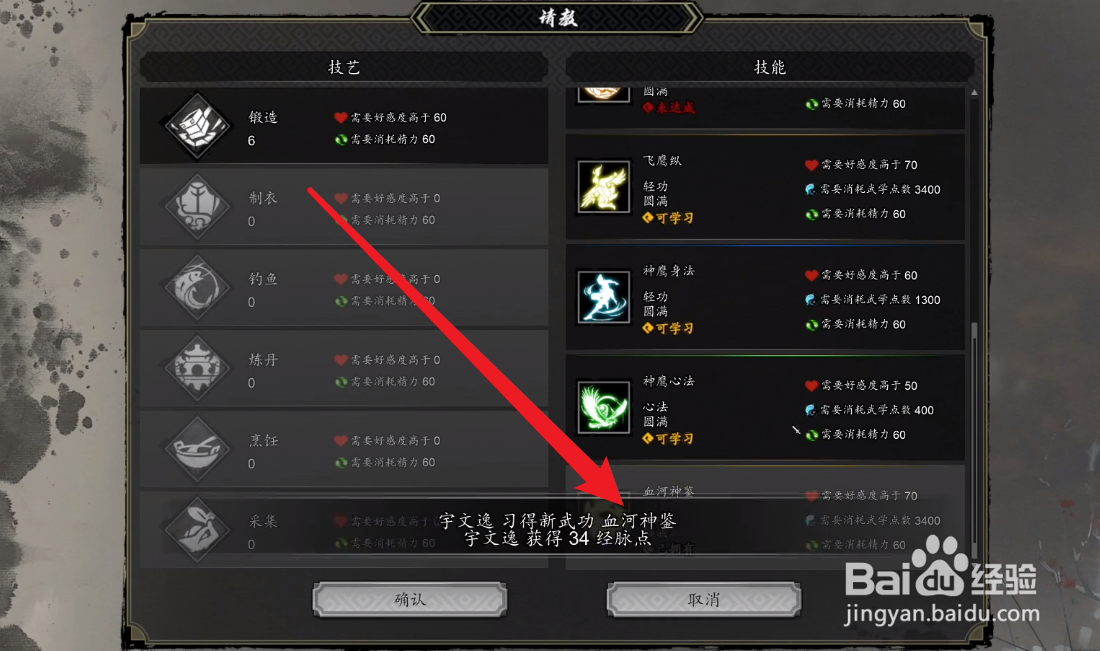 逸剑风云决怎么学习血河神鉴武功