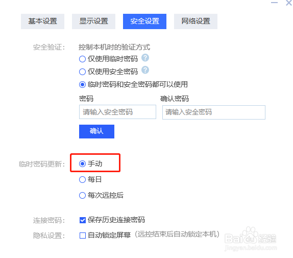 怎样设置Todesk临时密码不更新