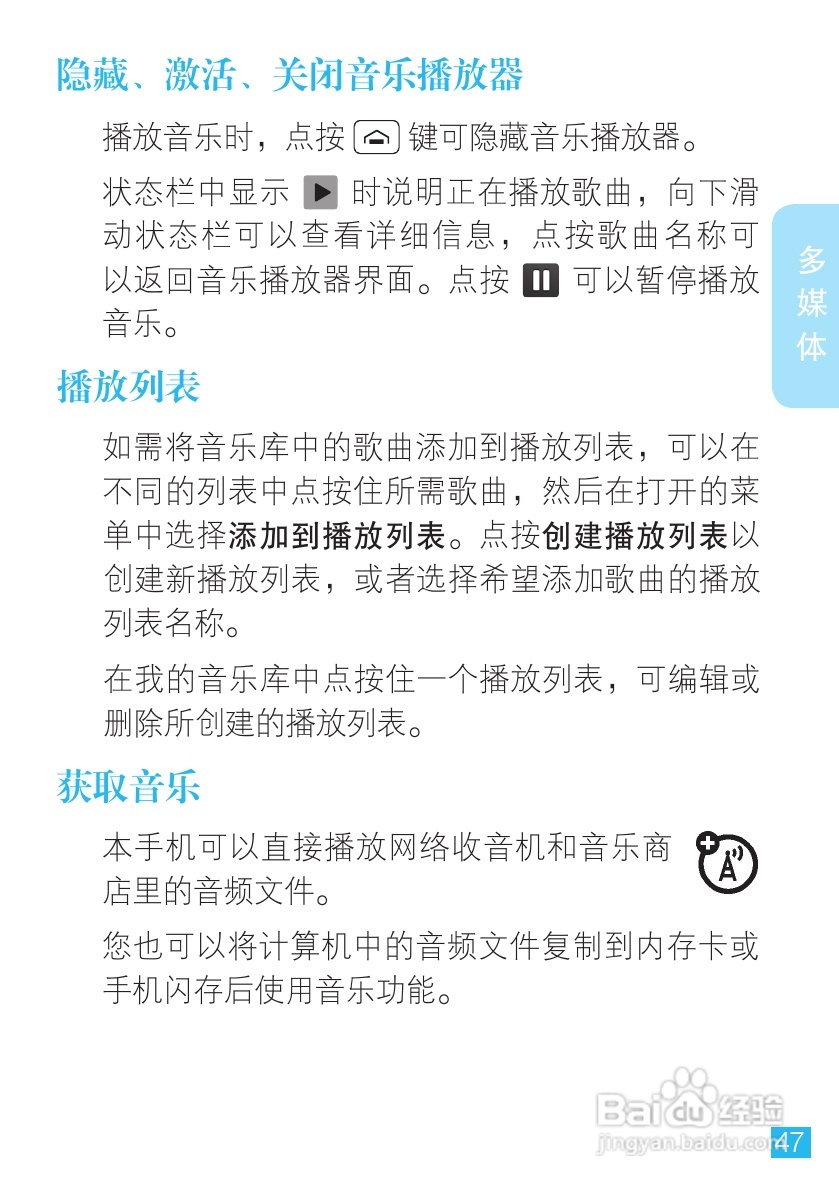 摩托罗拉XT889手机使用说明书:[5]