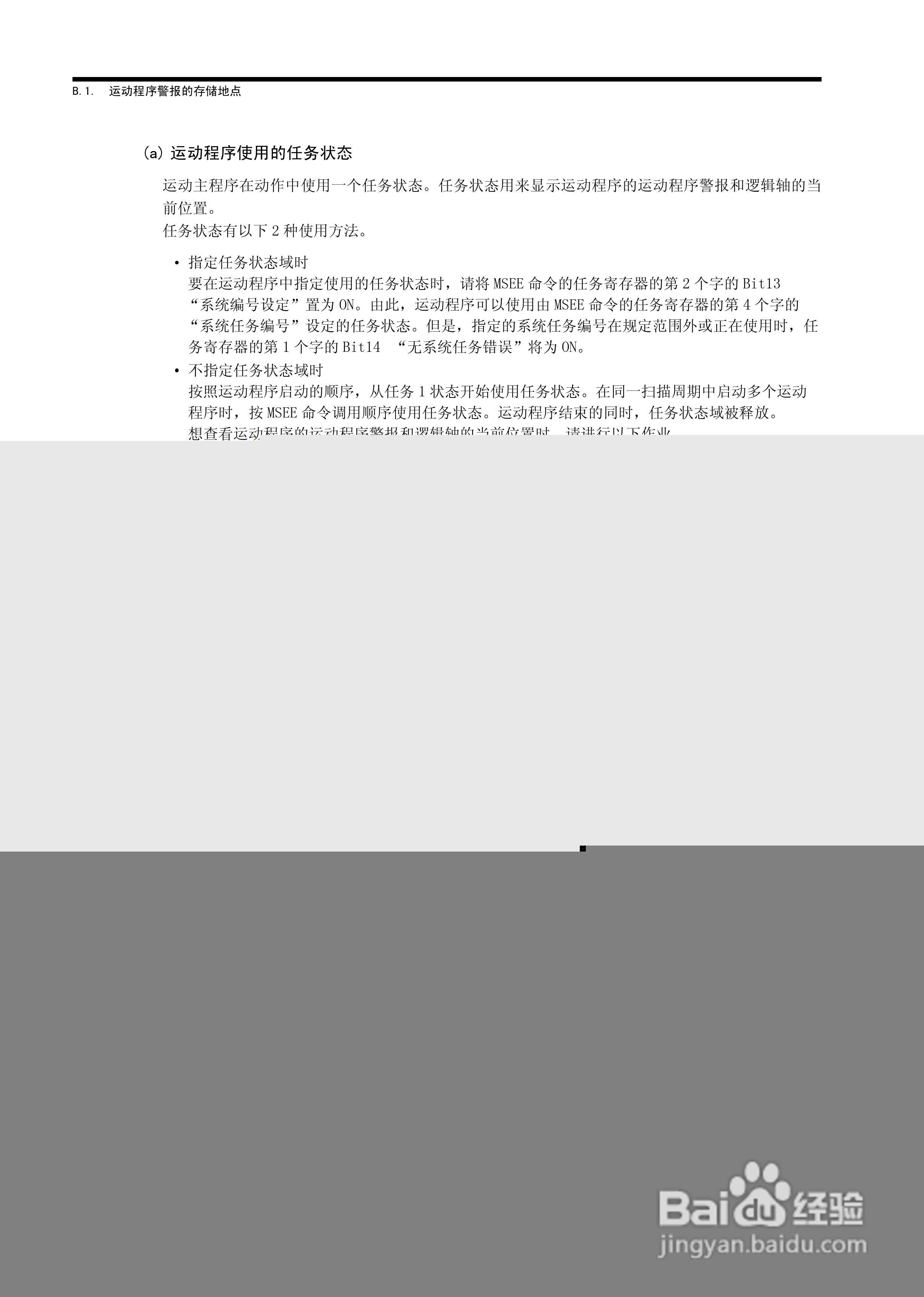 YASKAWA MP900/MP2000系列机器控制器用户手册:[18]