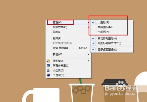 桌面图标变的很大怎么变小