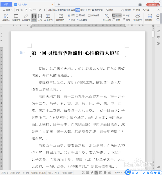 WPS文档中怎样设置同时有纵向和横向页面