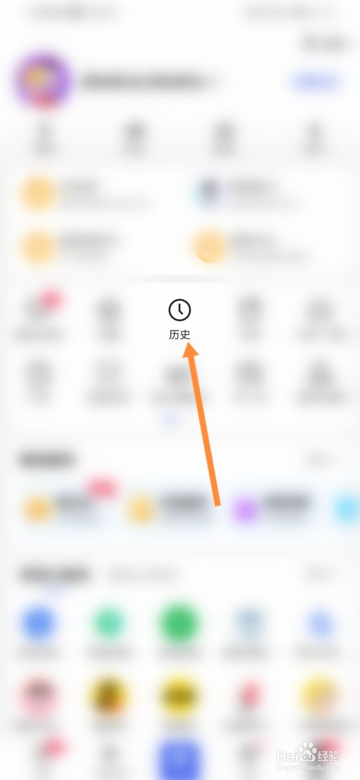 百度app怎么查看历史记录