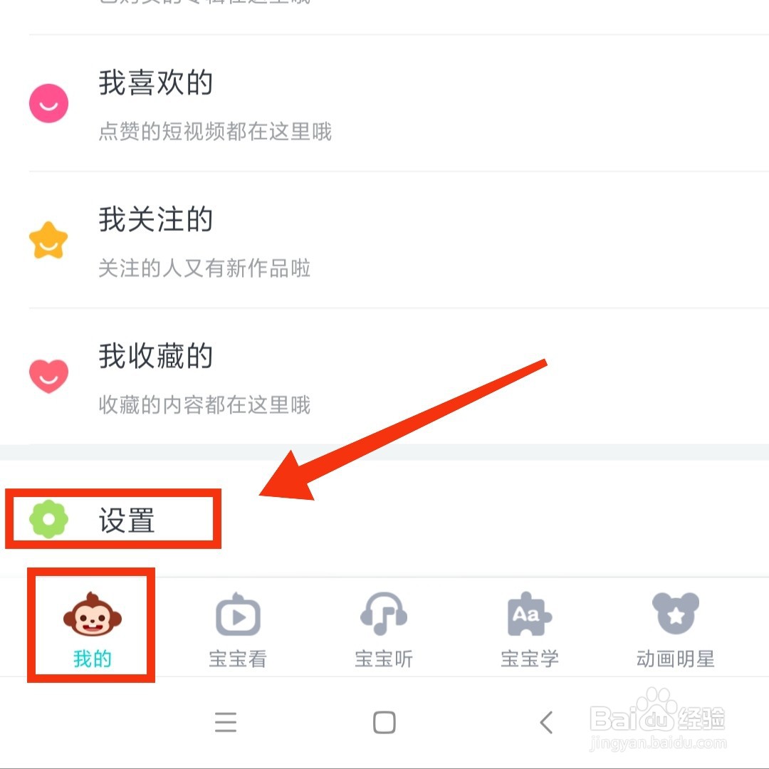 儿歌多多怎么设定多久退出