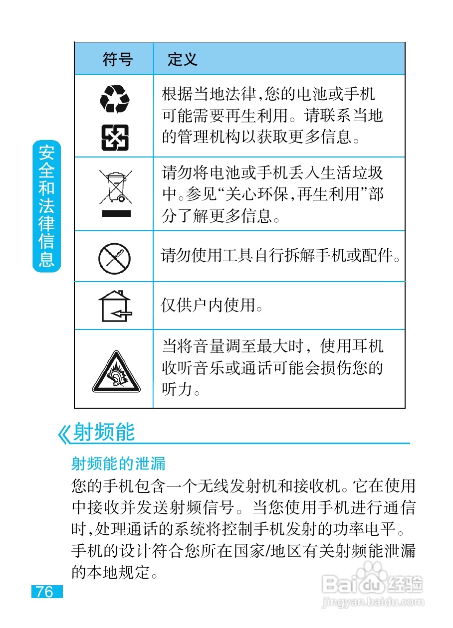 摩托罗拉XT532手机使用说明书:[8]