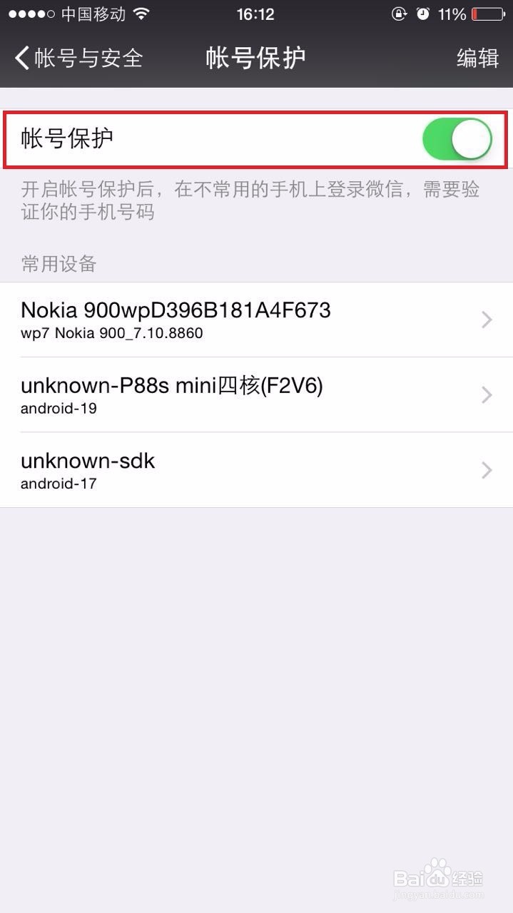 如何提高微信的安全性