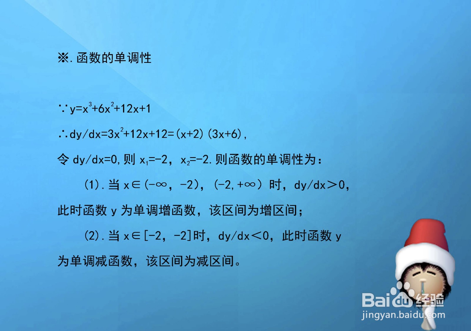 如何解析函数y=x^3+6x^2+12x+1单调凸凹等性质？