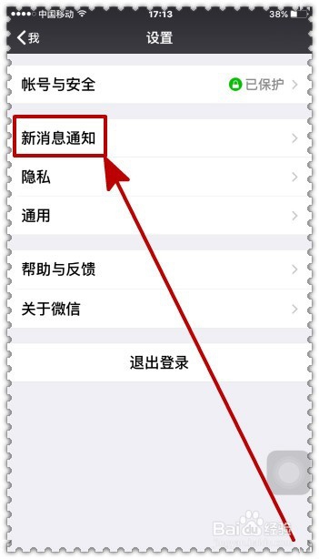 微信怎样设置晚间免打扰？