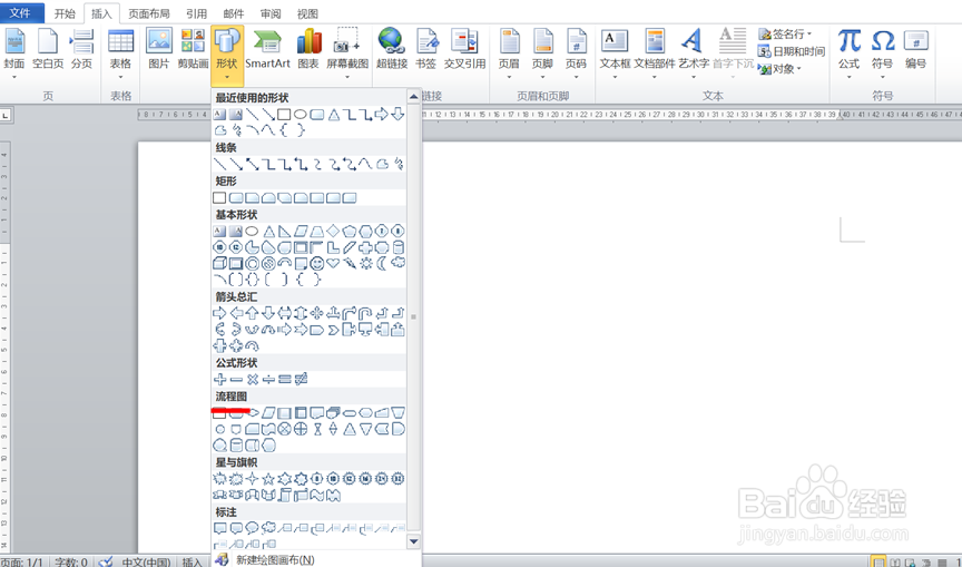如何在word中插入流程图下的汇总链接形状呢