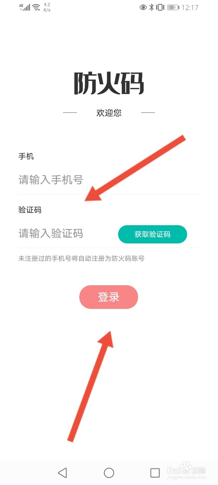 防火码怎么切换账号