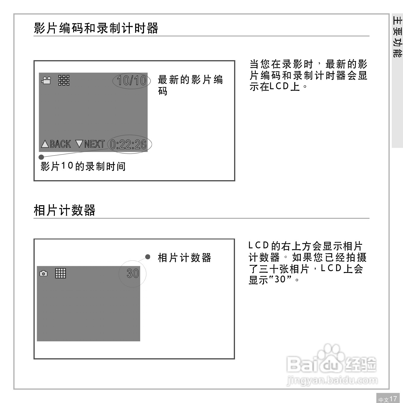 鸿友DV 2000数码摄像机使用说明书:[2]