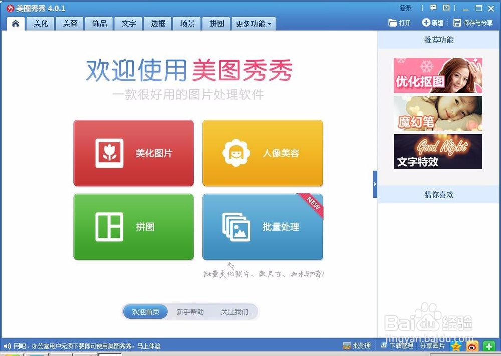 怎样修改图片大小【图文教程】