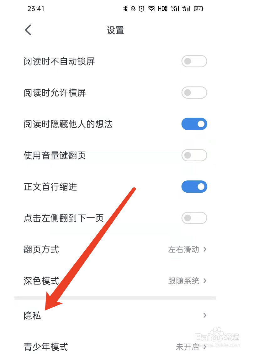 微信读书私密阅读在哪该怎么设置