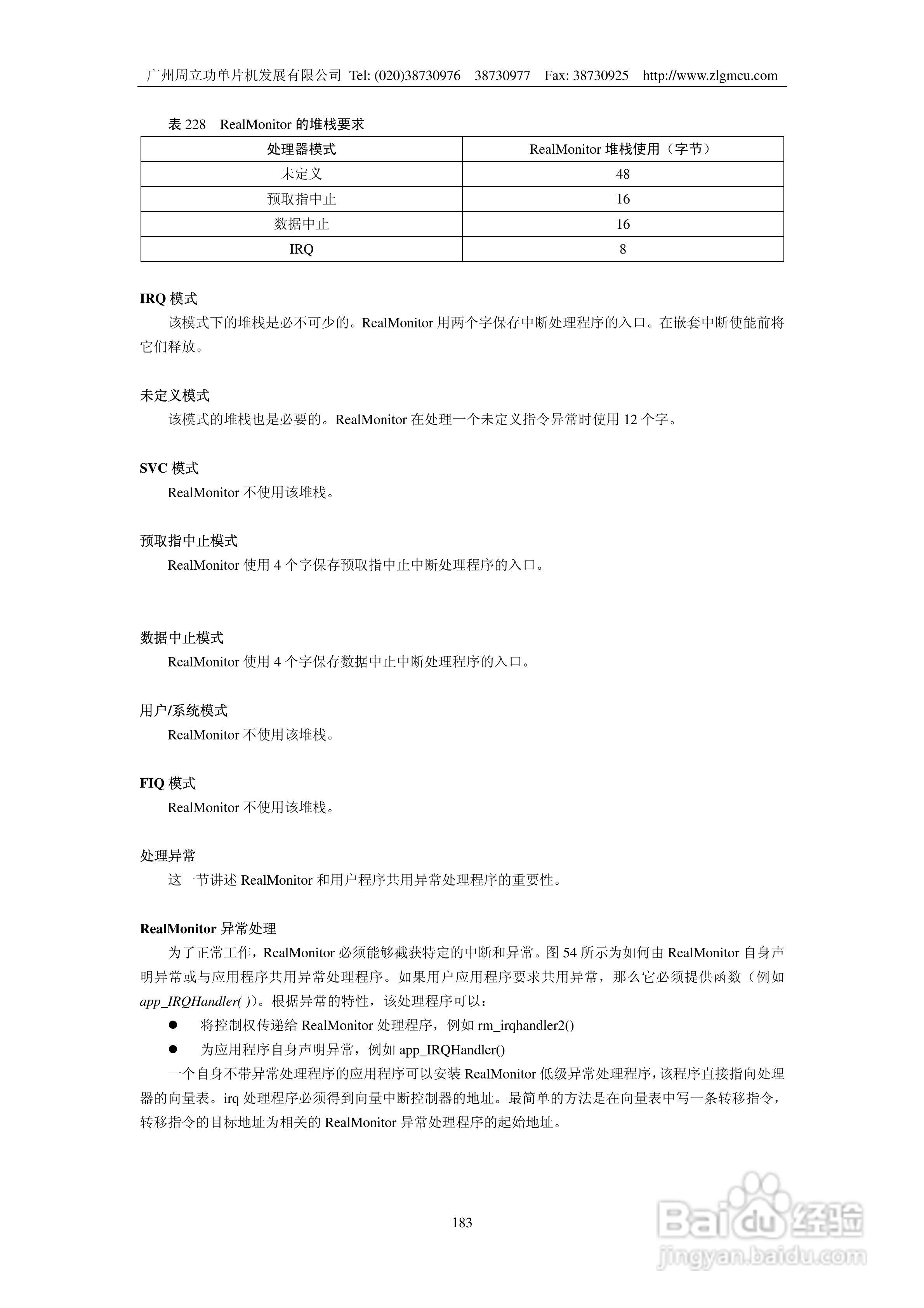 周立功LPC2119微控制器使用说明书:[19]