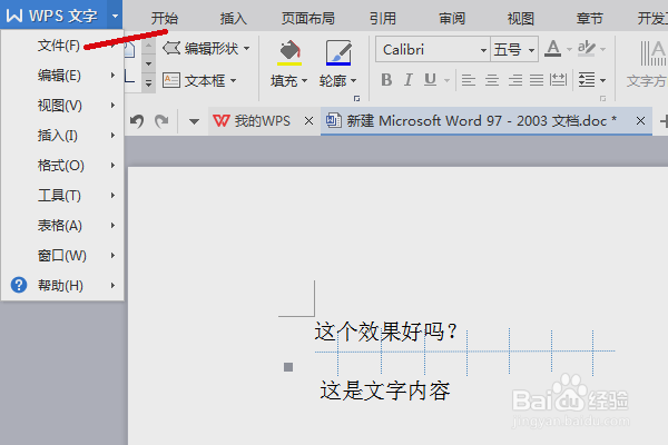 怎样让word文档不被修改的方法