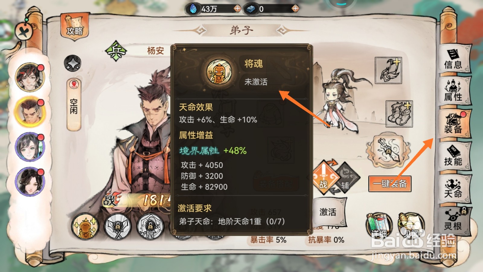 最强祖师中哪里查看将魂