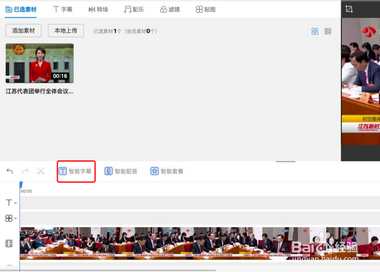 如何给视频一键加字幕