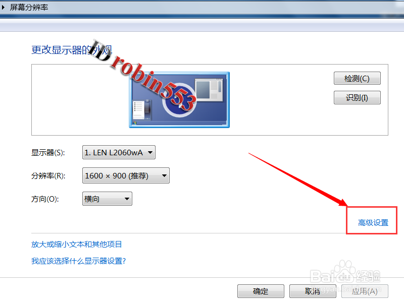 Win7怎么调节台式或笔记本电脑屏幕显示器亮度