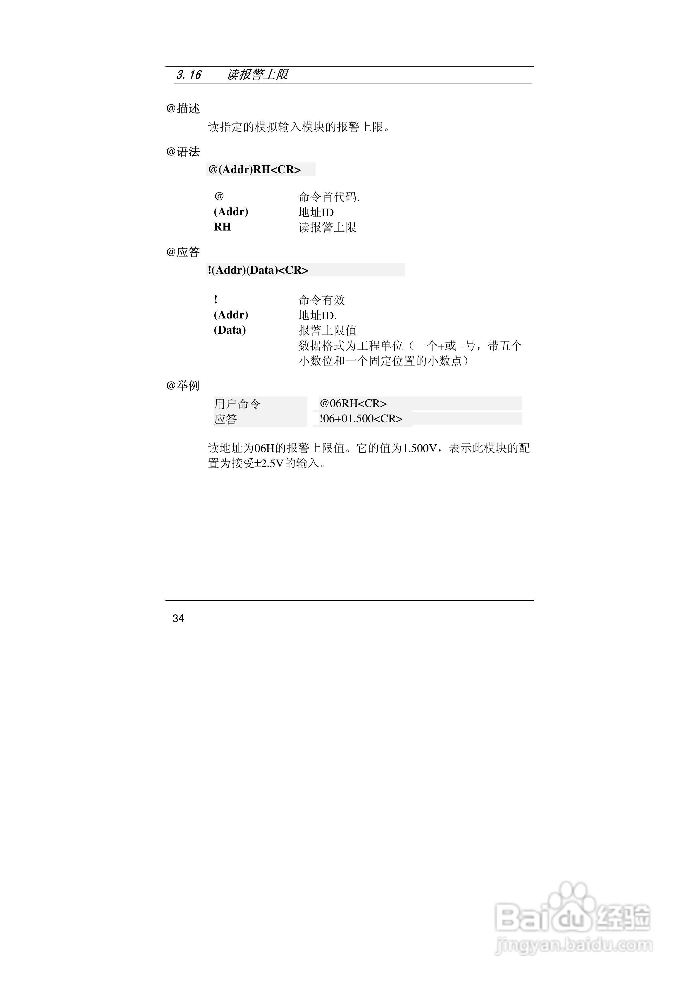 亚当ARK-24017F 8通道模拟量输入模块说明书:[4]