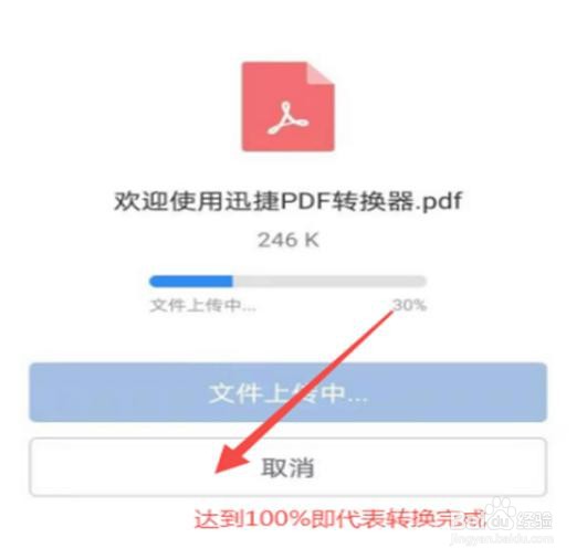手机pdf转word如何操作