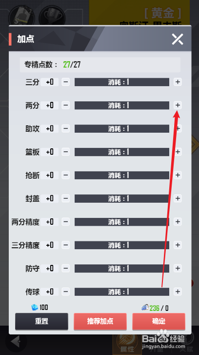 美职篮英雄如何给球员两分能力进行加点