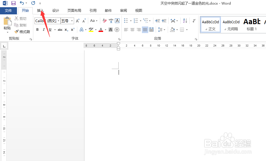 如何在word里面给图片添加发光的效果？