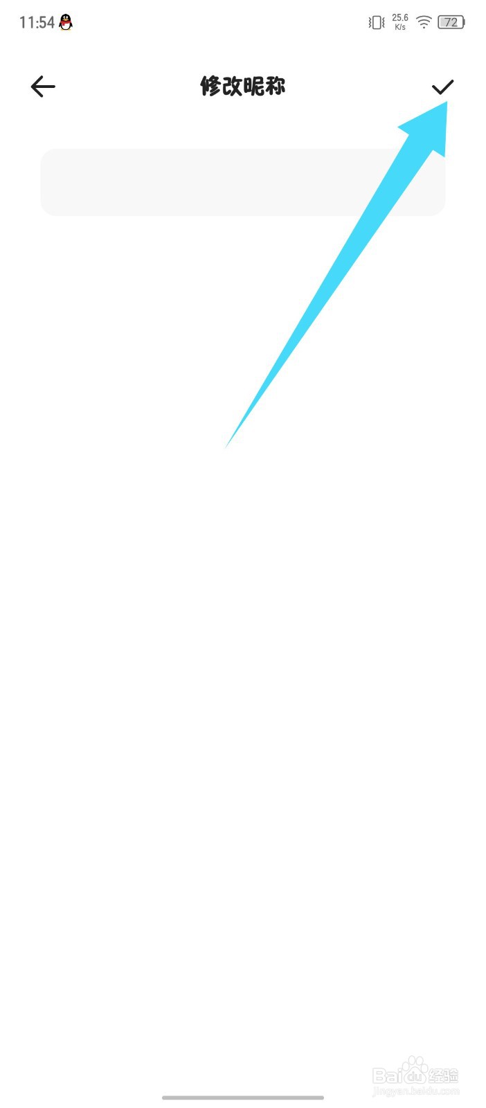 夸克扫描王怎么修改昵称
