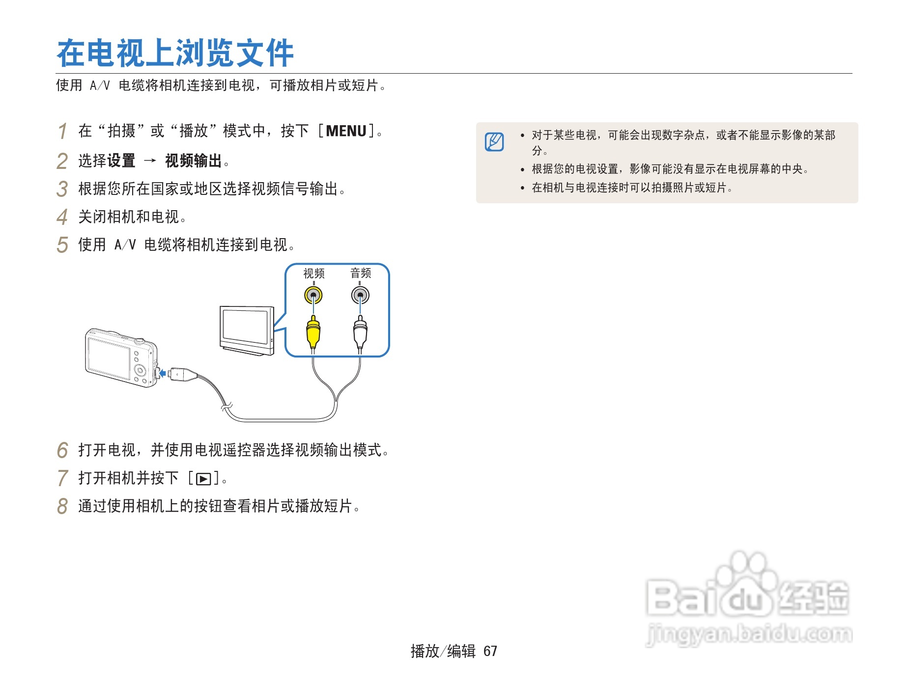 三星ST67数码相机使用说明书:[7]