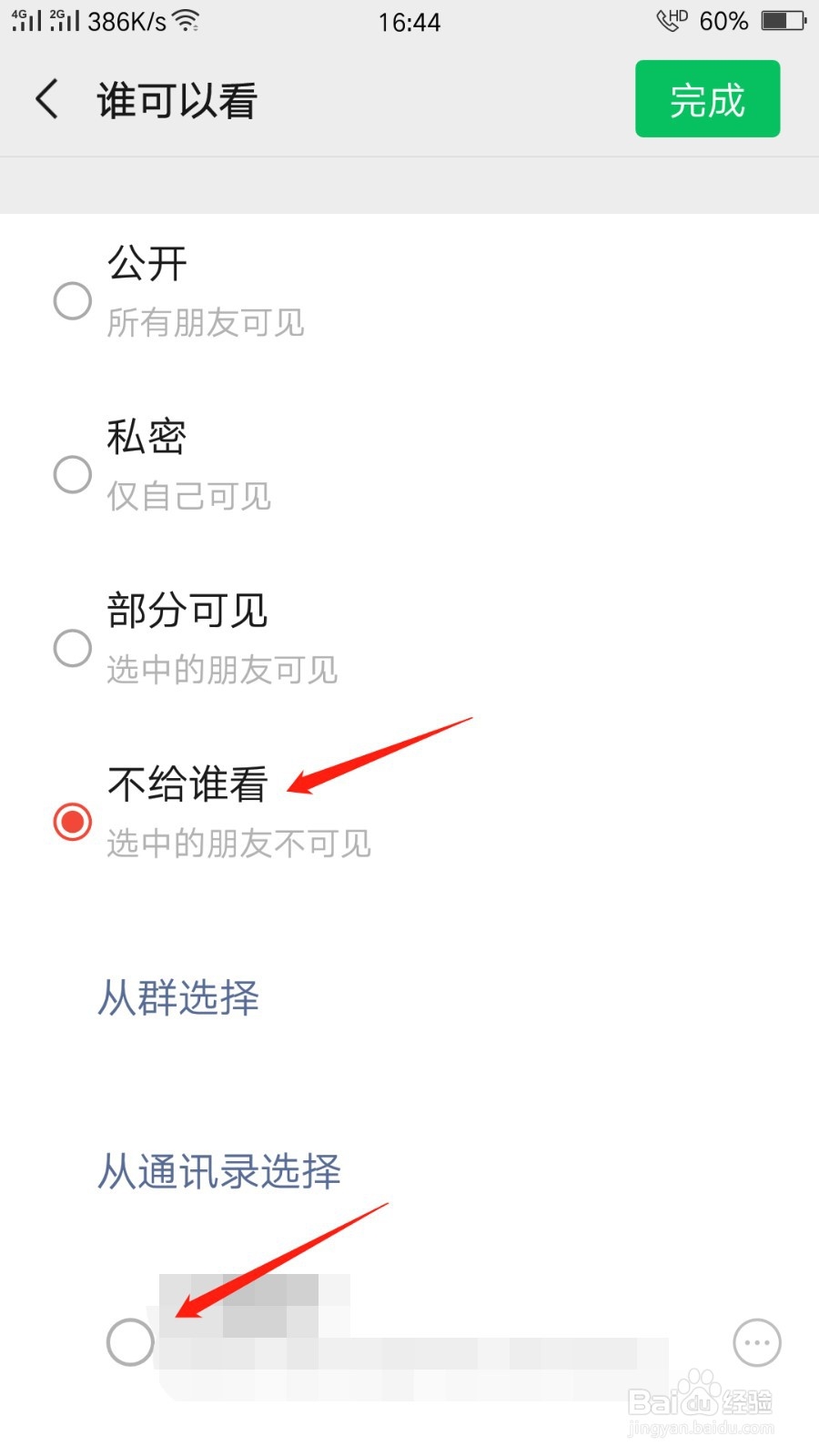 怎么屏蔽微信朋友圈?